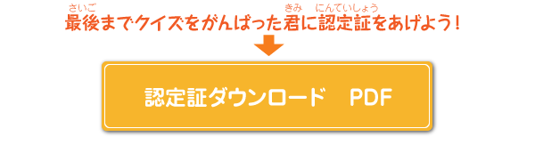 認定証ダウンロード